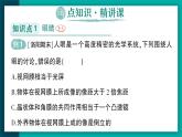 【新課標(biāo)】物理【人教版】八年級上冊（2024）【課件+教案+作業(yè)課件】第五章 透鏡及其應(yīng)用（第4節(jié) 眼睛和眼鏡）（含視頻）