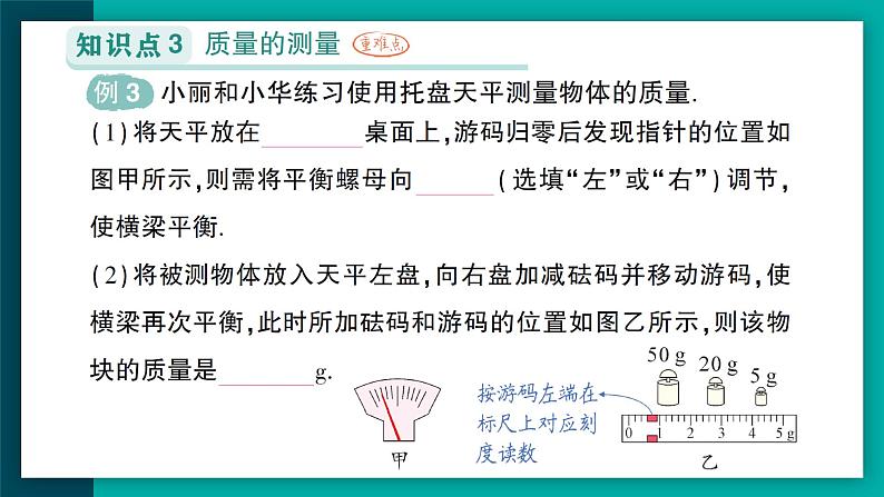 第1节 质量（作业课件）第7页