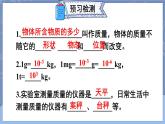 【新课标】物理【人教版】八年级上册（2024）【课件+教案+作业课件】第六章 质量与密度（第1节 质量）（含视频）