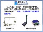 【新课标】物理【人教版】八年级上册（2024）【课件+教案+作业课件】第六章 质量与密度（第1节 质量）（含视频）