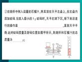 【新课标】物理【人教版】八年级上册（2024）【课件+教案+作业课件】第六章 质量与密度（第3节 测量液体和固体的密度）（含视频）