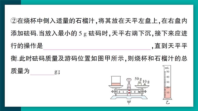 【新课标】物理【人教版】八年级上册（2024）【课件+教案+作业课件】第六章 质量与密度（第3节 测量液体和固体的密度）（含视频）03