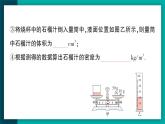 【新课标】物理【人教版】八年级上册（2024）【课件+教案+作业课件】第六章 质量与密度（第3节 测量液体和固体的密度）（含视频）