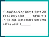 【新课标】物理【人教版】八年级上册（2024）【课件+教案+作业课件】第六章 质量与密度（第3节 测量液体和固体的密度）（含视频）