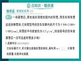 【新课标】物理【人教版】八年级上册（2024）【课件+教案+作业课件】第六章 质量与密度（第4节 密度的应用）（含视频）