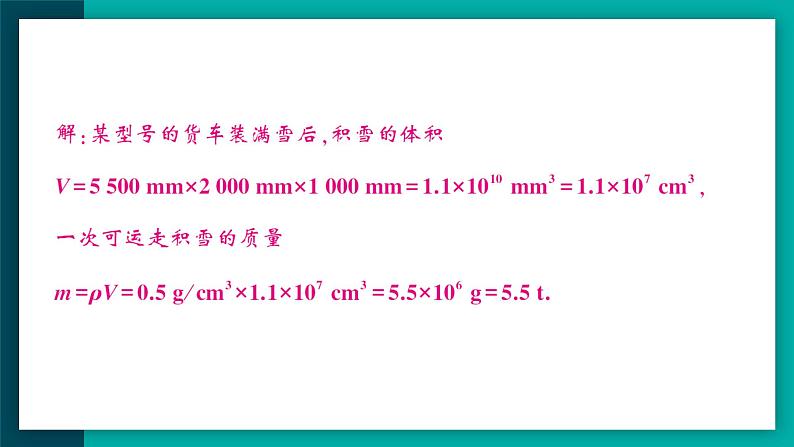 【新课标】物理【人教版】八年级上册（2024）【课件+教案+作业课件】第六章 质量与密度（第4节 密度的应用）（含视频）03