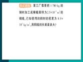 【新课标】物理【人教版】八年级上册（2024）【课件+教案+作业课件】第六章 质量与密度（第4节 密度的应用）（含视频）