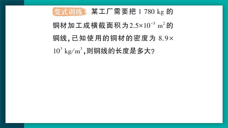 【新课标】物理【人教版】八年级上册（2024）【课件+教案+作业课件】第六章 质量与密度（第4节 密度的应用）（含视频）04