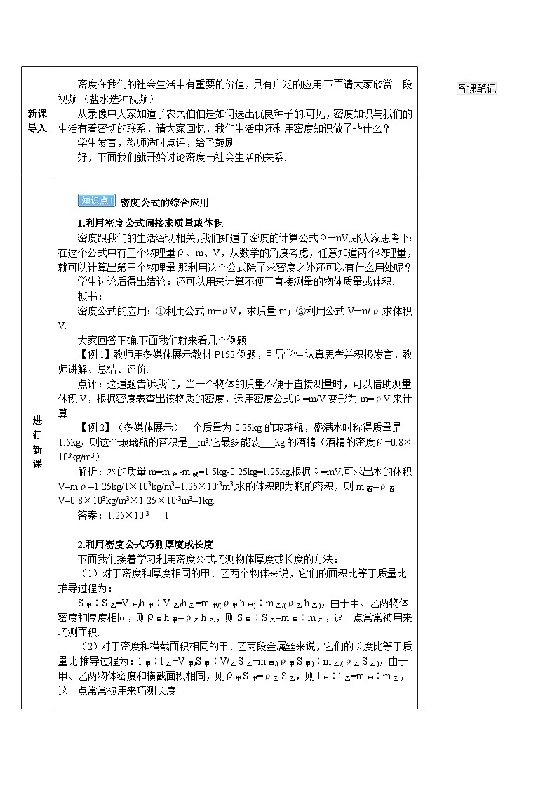 【新课标】物理【人教版】八年级上册（2024）【课件+教案+作业课件】第六章 质量与密度（第4节 密度的应用）（含视频）02