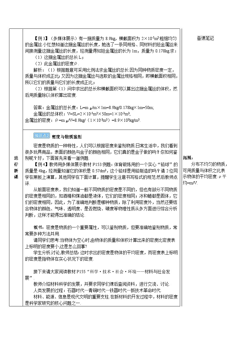 【新课标】物理【人教版】八年级上册（2024）【课件+教案+作业课件】第六章 质量与密度（第4节 密度的应用）（含视频）03