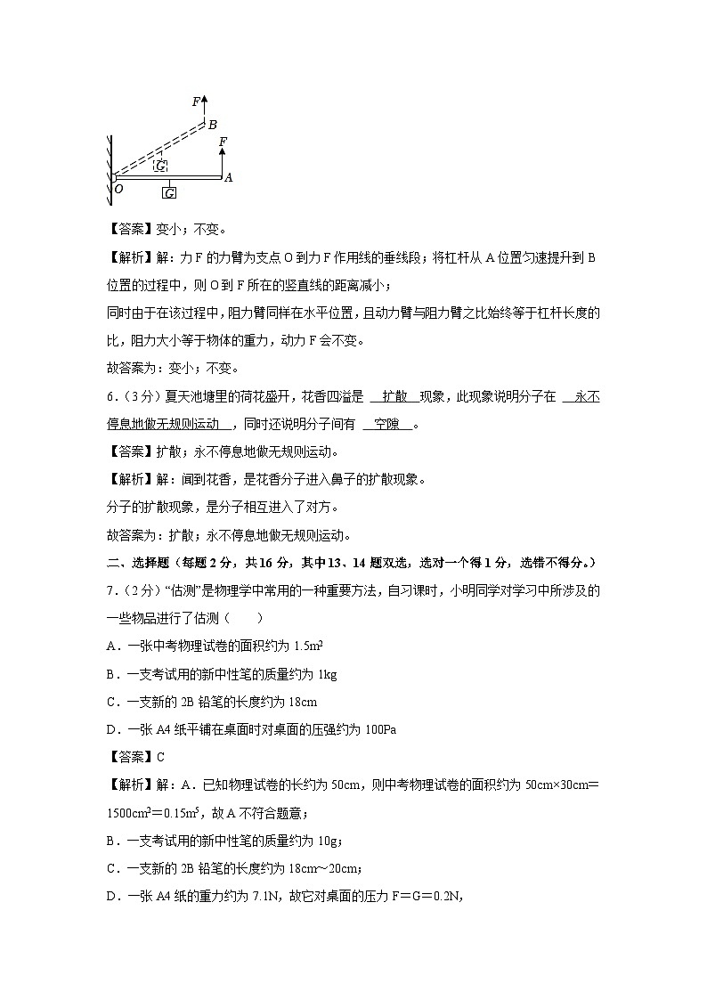 河南省安阳市滑县2023-2024学年八年级下学期期末(B卷)物理试卷第3页