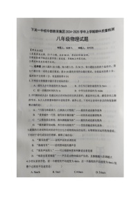 云南省大理白族自治州下关一中初中部教育集团2024-2025学年八年级上学期初中物理期中检测卷