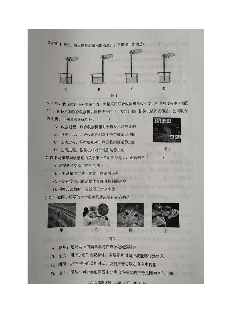 云南省大理白族自治州下关一中初中部教育集团2024-2025学年八年级上学期初中物理期中检测卷第2页