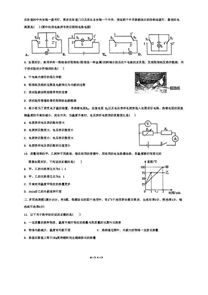 山东省青岛市南区海信学校2023-2024学年度九年级上学期期中质量检测物理试卷第2页