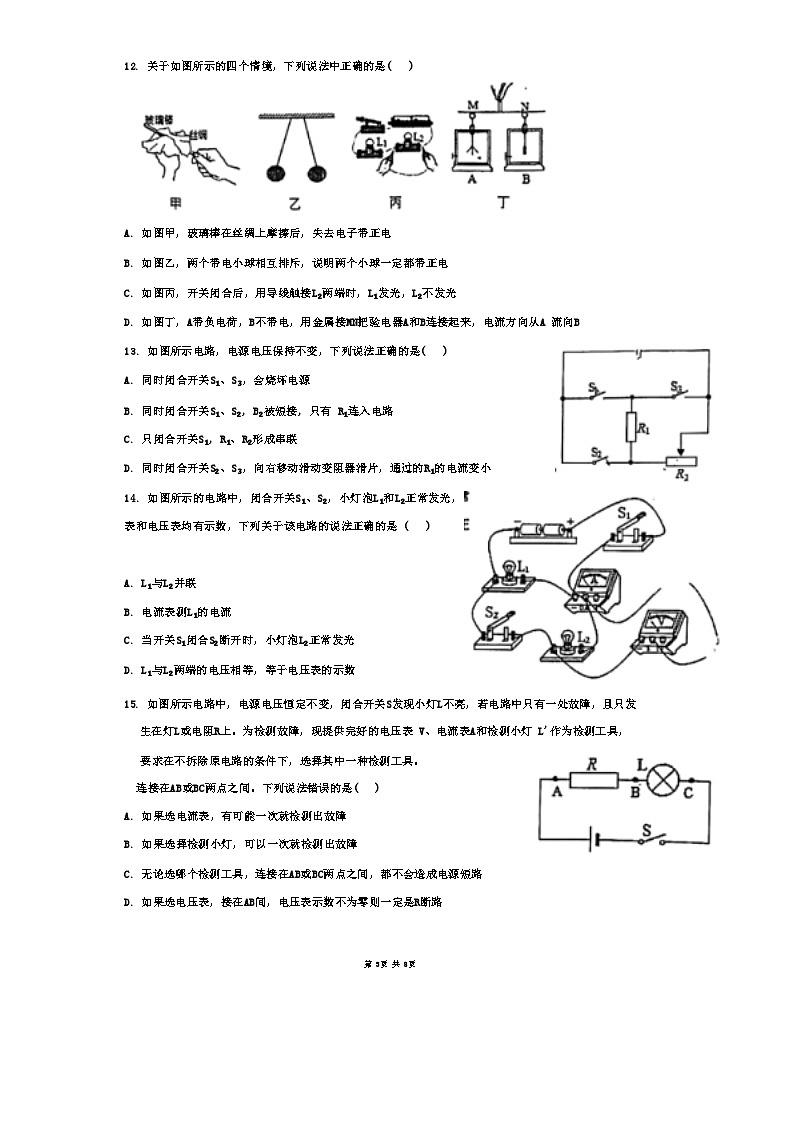 山东省青岛市南区海信学校2023-2024学年度九年级上学期期中质量检测物理试卷第3页