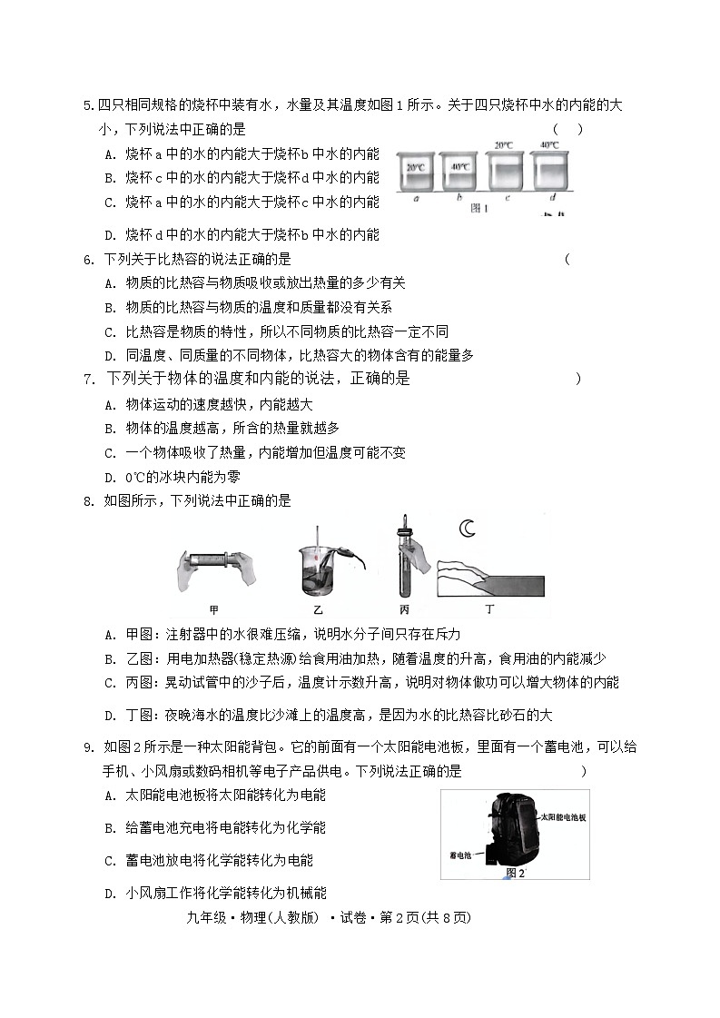 2024-2025学年上学期曲靖市麒麟区卓立学校10月月考九年级物理第2页