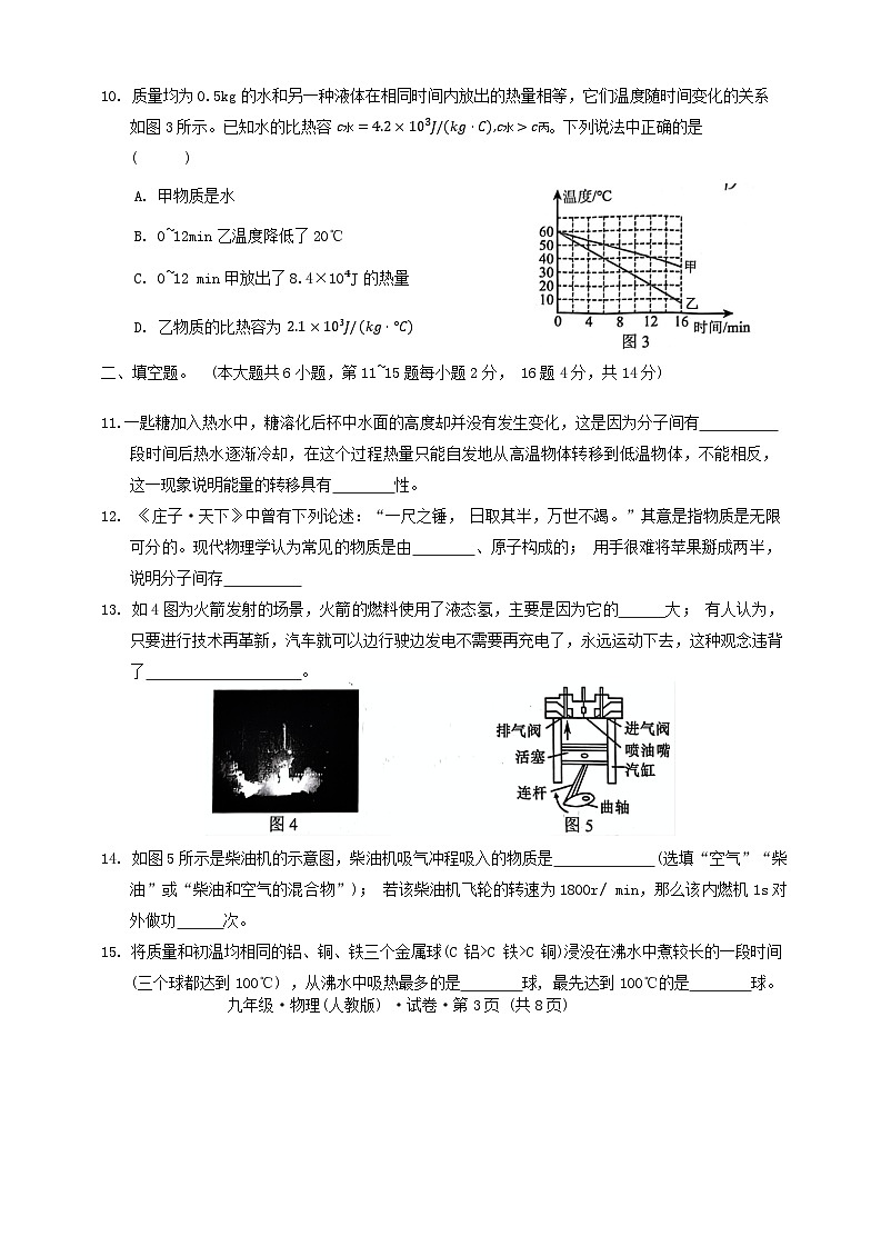 2024-2025学年上学期曲靖市麒麟区卓立学校10月月考九年级物理第3页