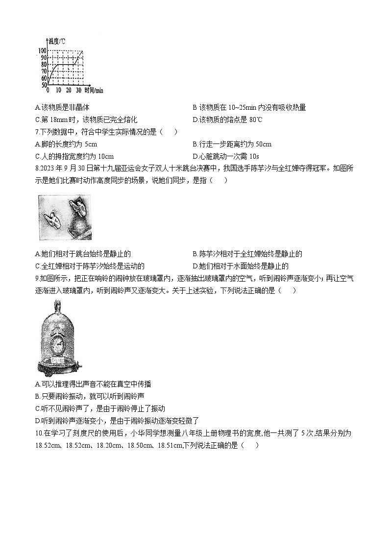 天津市西青区杨柳青第二中学 2024-2025学年八年级上学期期中考试物理试卷(无答案)第2页