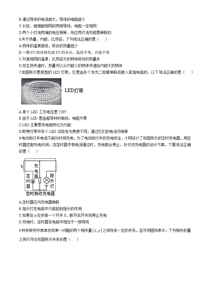 江苏省宿迁市宿城区2024-2025学年九年级上学期期中考试物理试卷(无答案)第2页