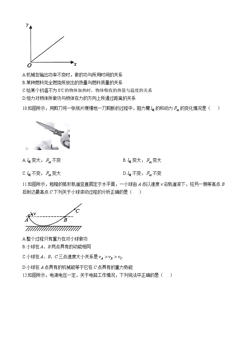 江苏省宿迁市宿城区2024-2025学年九年级上学期期中考试物理试卷(无答案)第3页