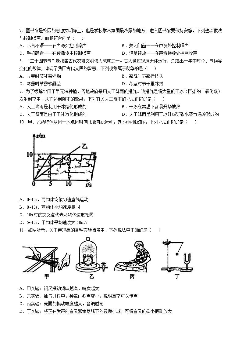 新疆巴州华山中学2024-2025学年八年级上学期期中物理试卷(无答案)第2页