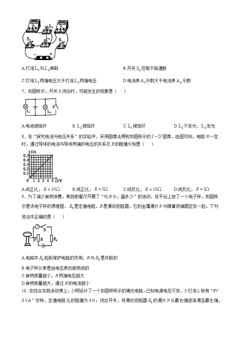 陕西省咸阳市永寿县豆家中学2023-2024学年九年级上学期期中物理试题(无答案)第2页