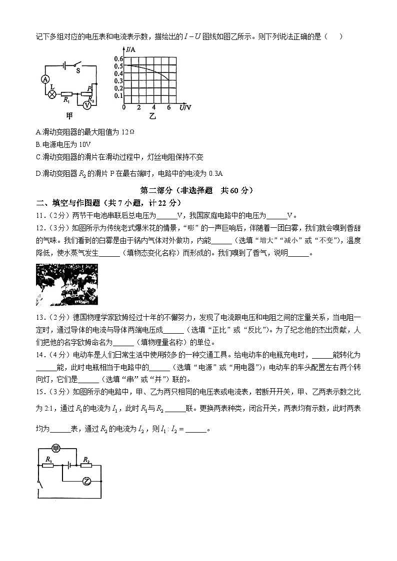 陕西省咸阳市永寿县豆家中学2023-2024学年九年级上学期期中物理试题(无答案)第3页