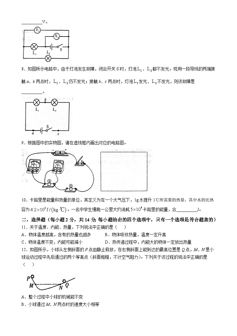 安徽省亳州市蒙城县第二次联考2024-2025学年九年级上学期11月月考物理试题(无答案)第2页