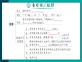 【新課標(biāo)】物理【人教版】八年級(jí)上冊(cè)（2024）【課件+教案+作業(yè)課件】第六章 復(fù)習(xí)和總結(jié)