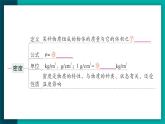 【新課標(biāo)】物理【人教版】八年級(jí)上冊(cè)（2024）【課件+教案+作業(yè)課件】第六章 復(fù)習(xí)和總結(jié)