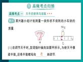 【新課標(biāo)】物理【人教版】八年級(jí)上冊(cè)（2024）【課件+教案+作業(yè)課件】第六章 復(fù)習(xí)和總結(jié)