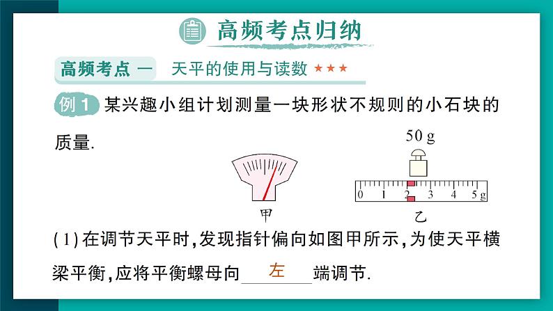 章末复习提升（作业课件）第5页