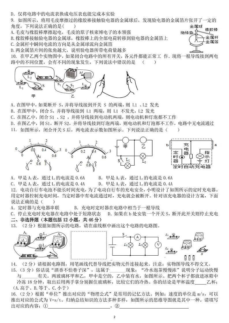 湖北省黄石市阳新县实验中学2024-2025学年九年级上学期9月月考物理试题第2页
