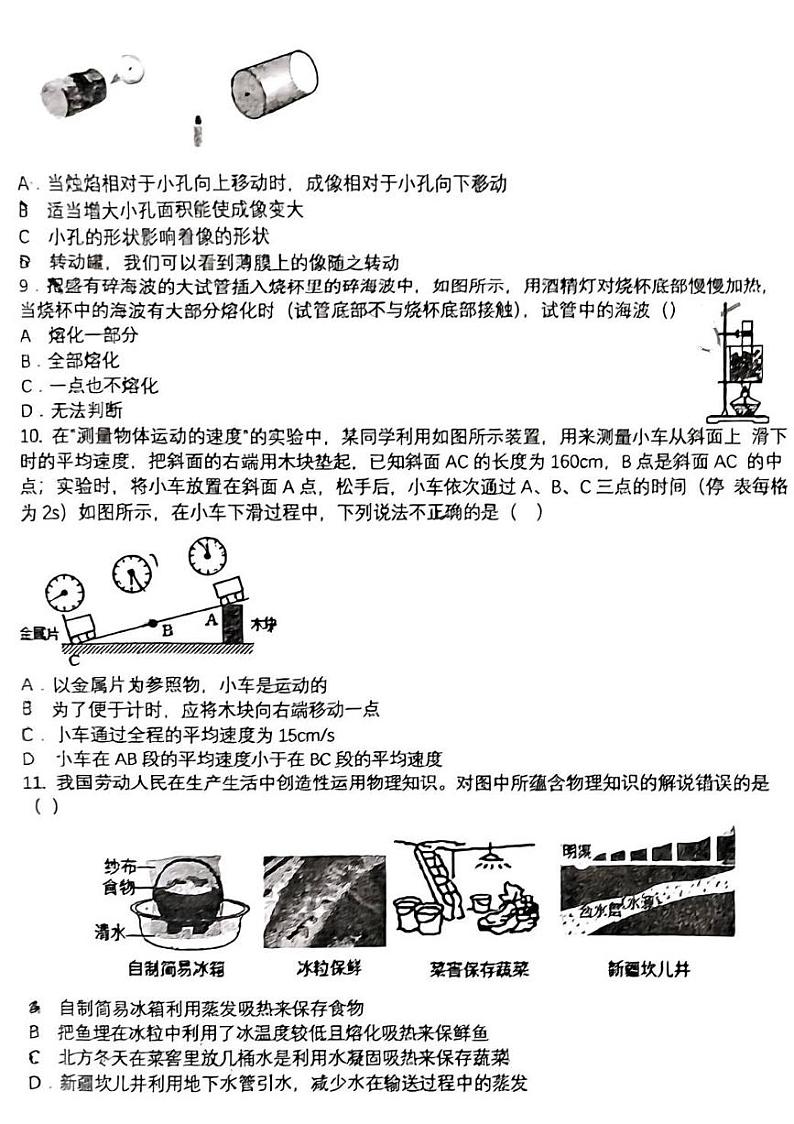 河南省郑州市第四初级中学2024-2025学年八年级上学期期中考试物理试卷第2页