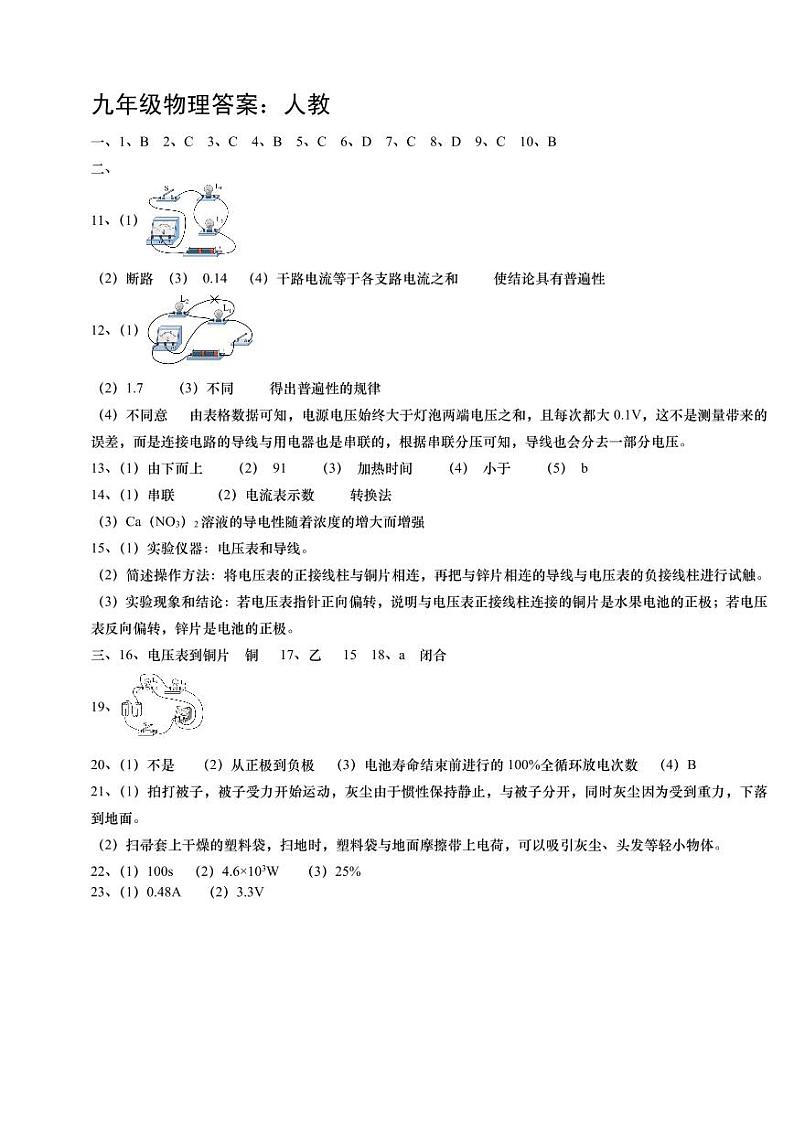 九年级物理答案第1页