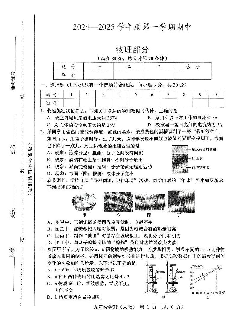 九年级物理试卷第1页