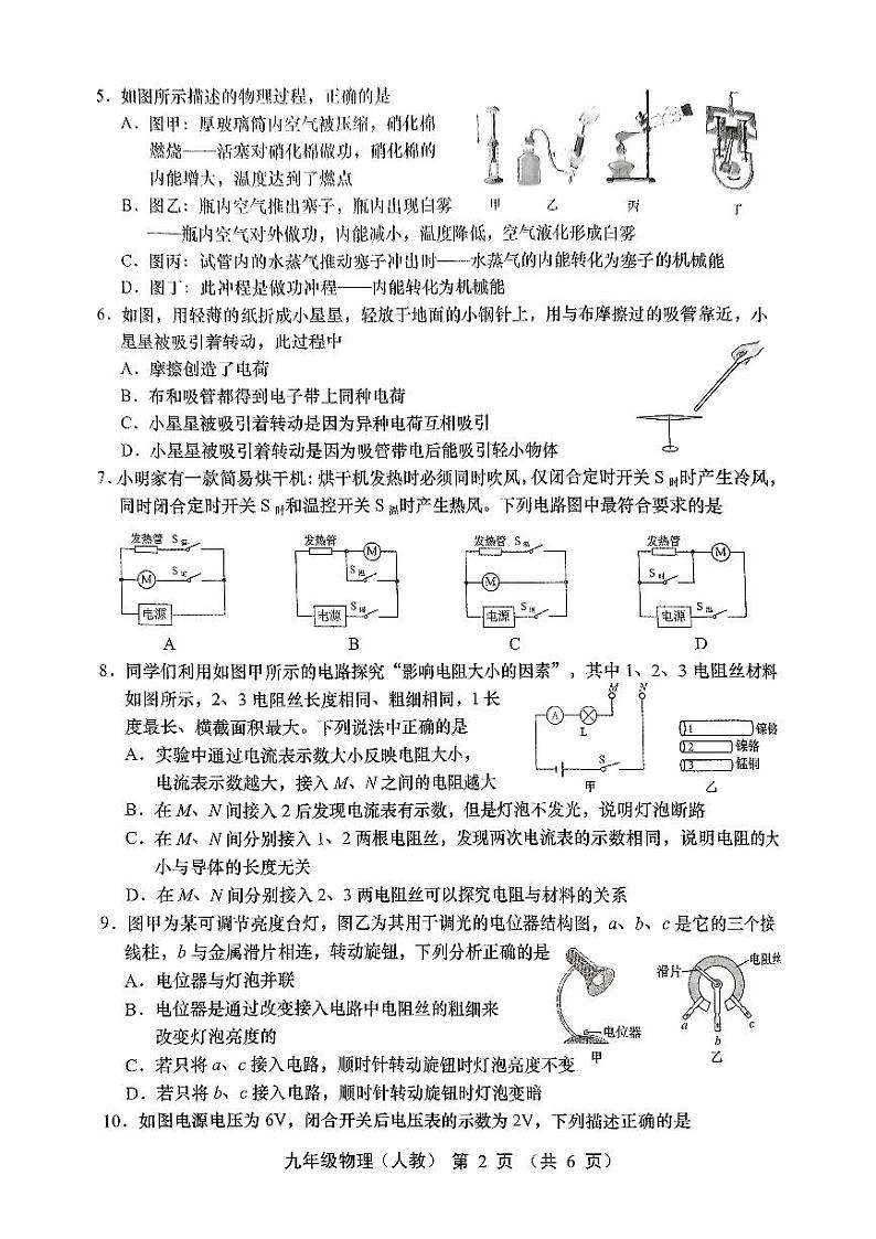 九年级物理试卷第2页