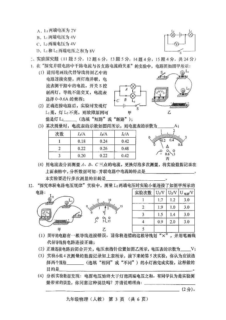 九年级物理试卷第3页