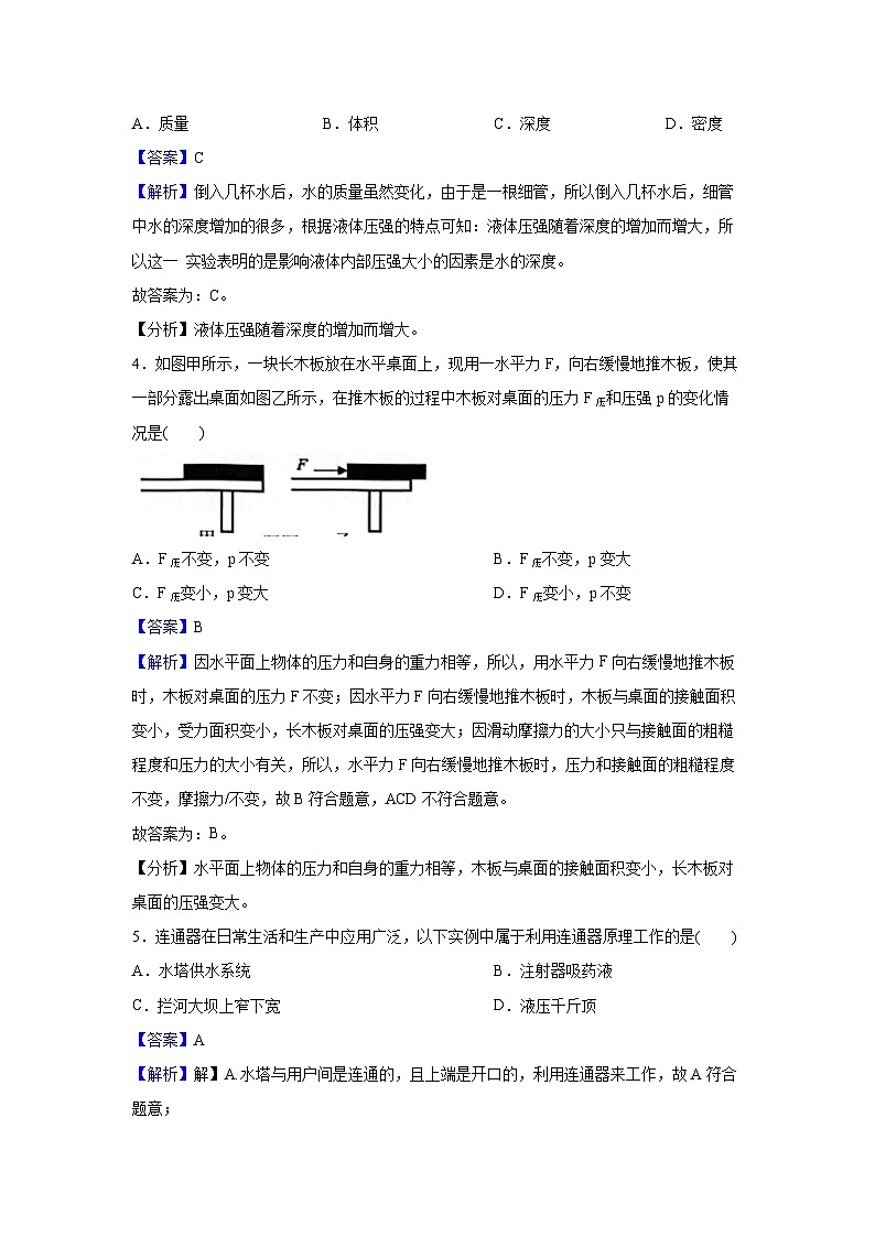 山东省济南天桥区2023-2024学年八年级下学期期中考试物理试卷第2页