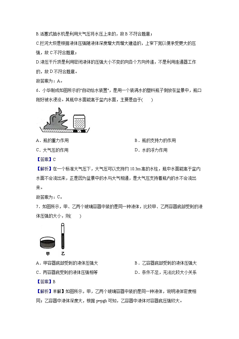 山东省济南天桥区2023-2024学年八年级下学期期中考试物理试卷第3页