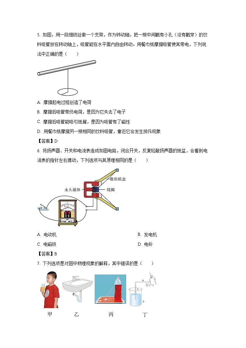 内蒙古赤峰市2024年中考真题物理试卷02