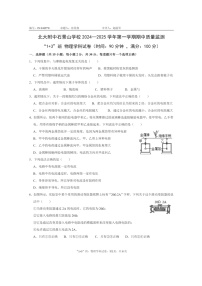 2024北京北大附中石景山学校初三上学期期中物理（13班）试卷及答案