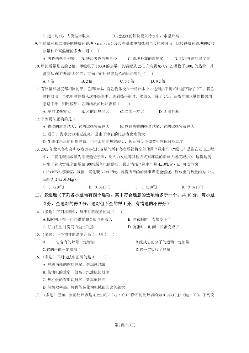 2024北京一六一中初三上学期10月月考物理试卷第2页