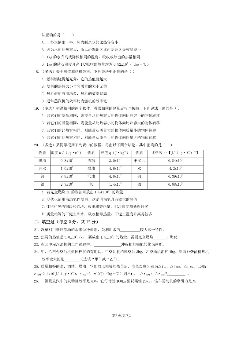 2024北京一六一中初三上学期10月月考物理试卷第3页
