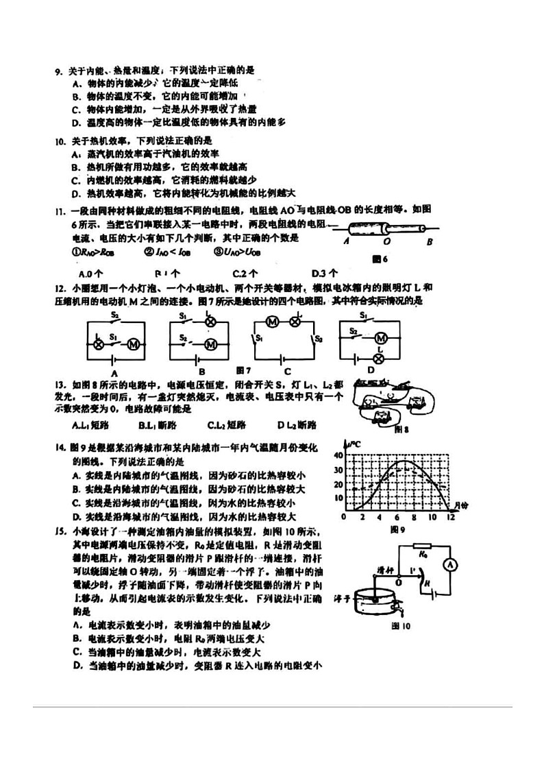 2024北京育才初三上学期10月月考物理试卷第2页