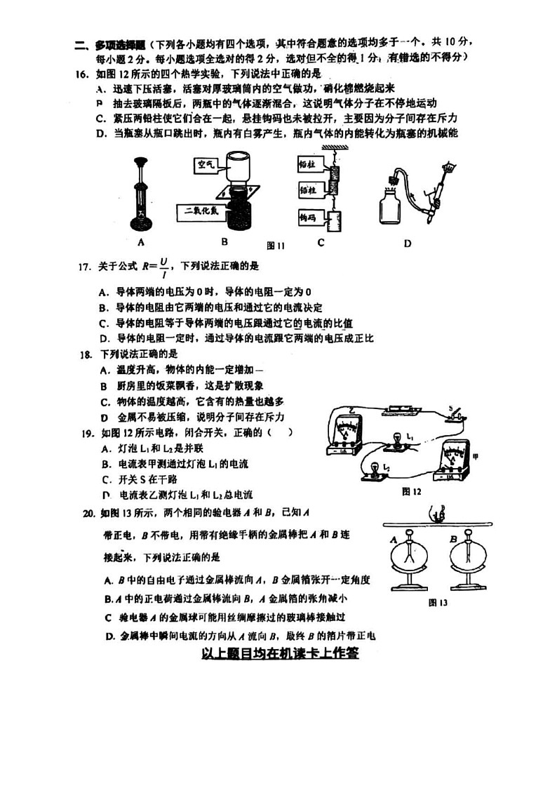 2024北京育才初三上学期10月月考物理试卷第3页