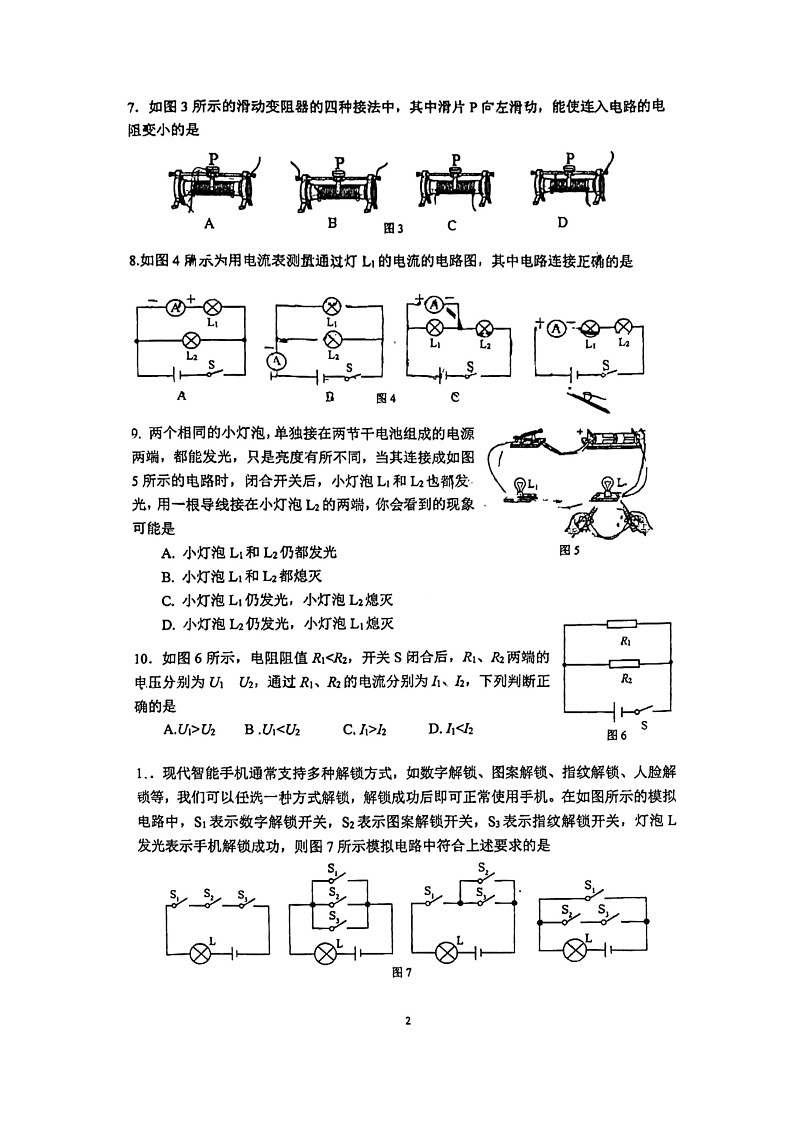 2024北京牛栏山一中实验学校初三上学期期中物理试卷第2页