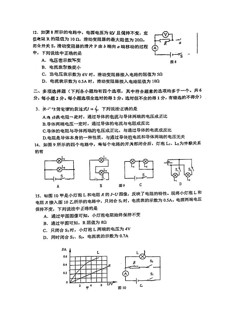 2024北京牛栏山一中实验学校初三上学期期中物理试卷第3页