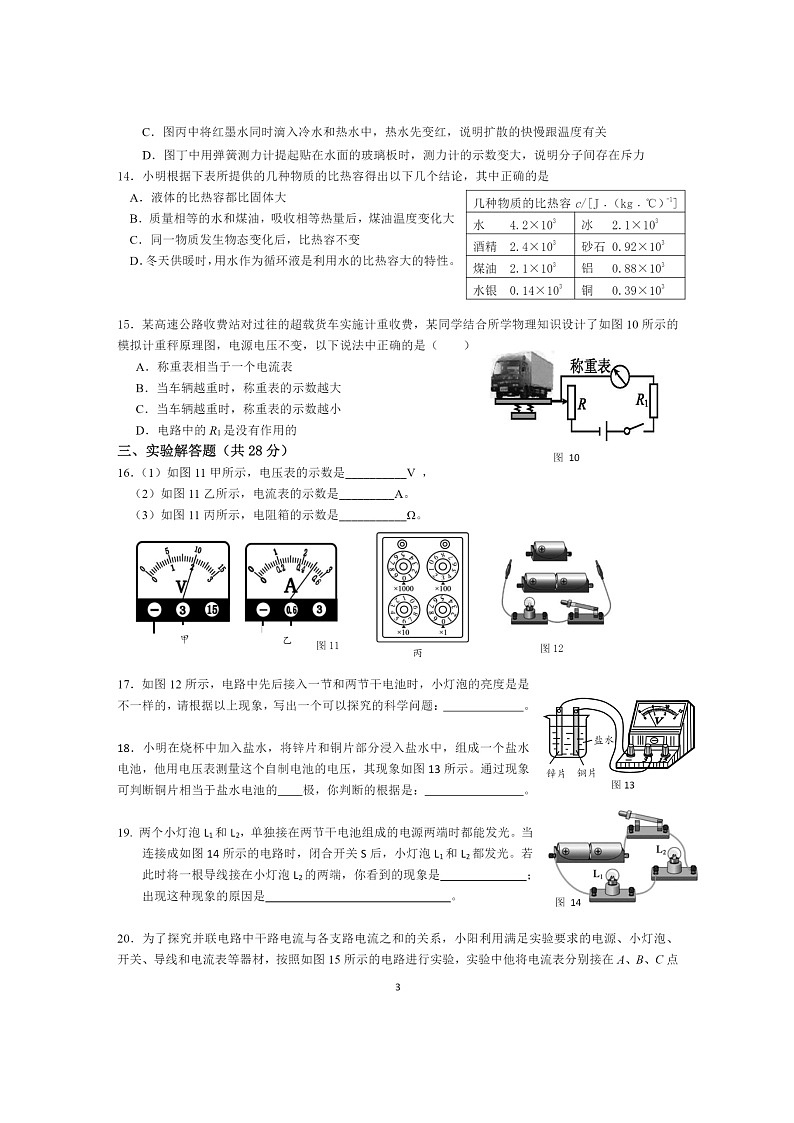 2024北京日坛初三上学期期中物理试卷第3页