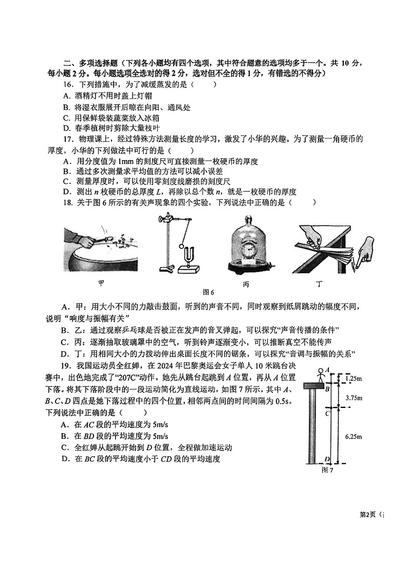 2024北京十一学校初二上学期期中物理试卷及答案03